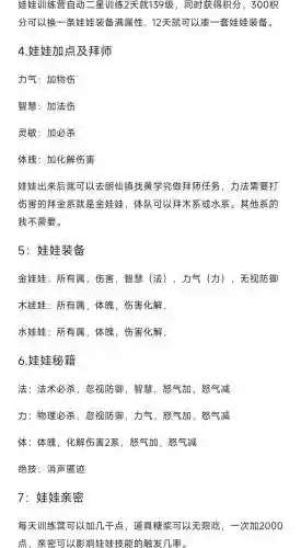 --道娃娃-B成攻略，问道娃娃剧情任务流程插图1