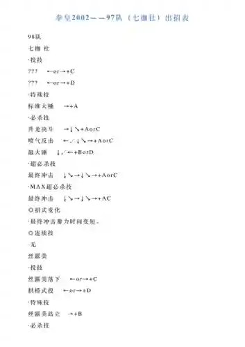 200210周年七枷社技能，七枷社十周年出招表插图