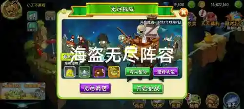 无尽海盗关卡阵容搭配，海盗无尽无刷阵插图1
