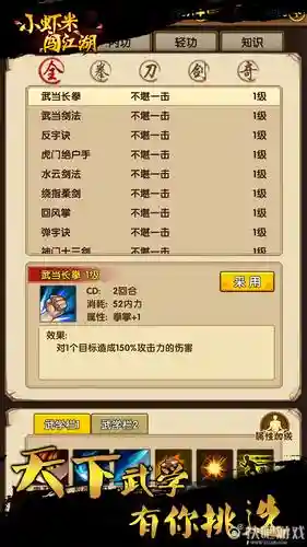 小虾米闯江湖武器肉盾，小虾米闯江湖武功搭配插图