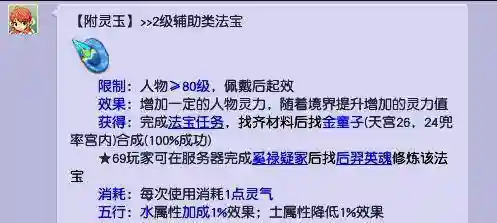 梦幻西游手游附，梦幻西游手游附灵玉加多少面板插图1