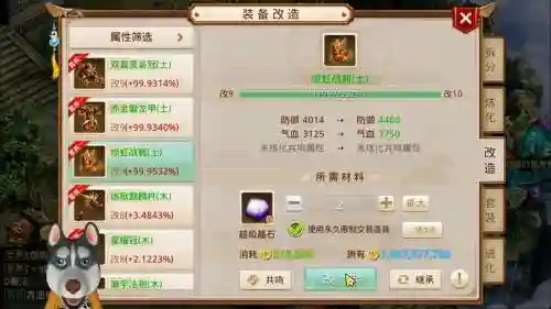 问道装备改造价格表，问道装备改10要多少钱插图1