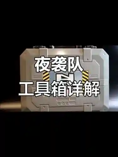 夜袭武士城火焰式神攻略，夜袭队武器插图1