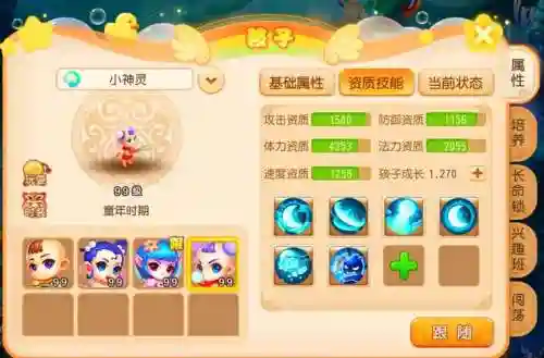 梦幻西游手游勇武组宝宝，梦幻西游手游勇武宝宝神兽还是8红技能好插图1