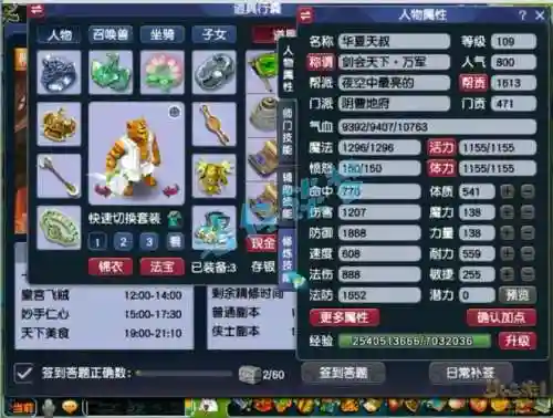 梦幻西游109连善和神兽选择，梦幻西游109连善和神兽选择哪个插图1