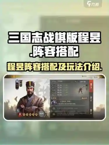 程昱阵容搭配，程昱阵容搭配攻略插图1
