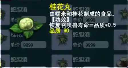 梦幻西游桂花糖效果，梦幻西游桂花丸怎么做出来的插图1
