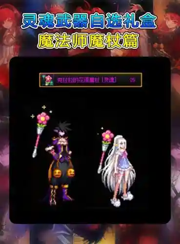 传说装备自选礼盒魔枪，传说装备自选礼盒怎么获得插图