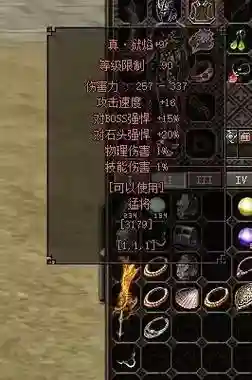 倚天2双手武器，倚天2装备插图1