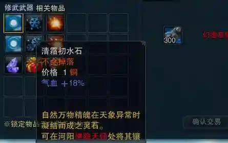神隐武器灵石，神隐套装插图
