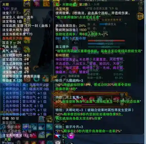 诛仙3法宝技能舞破，诛仙3法宝爆容插图1