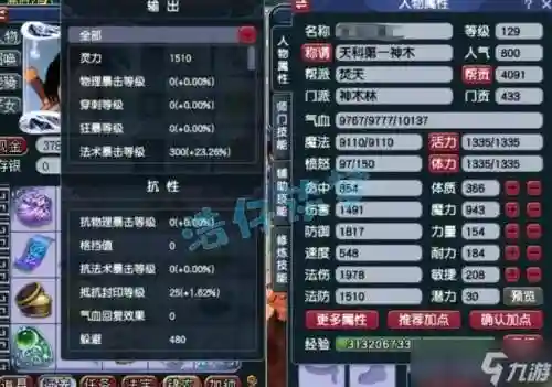 梦幻西游手游斗篷属性，梦幻西游手游斗篷属性怎么选插图1