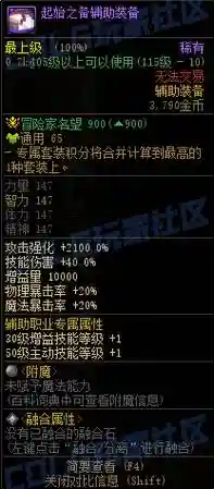 90版本辅助装备穿戴任务，dnf90级辅助装备任务插图1