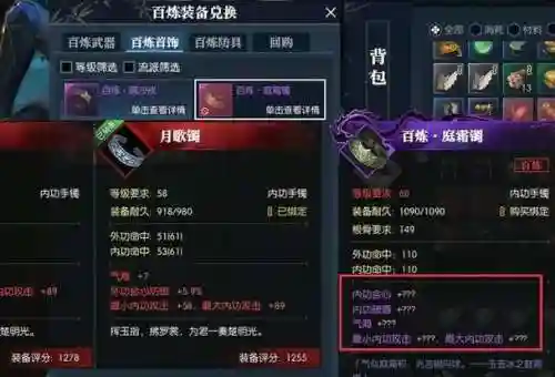 逆水寒装备绑定了还可以解绑吗，逆水寒装备解绑方法插图1
