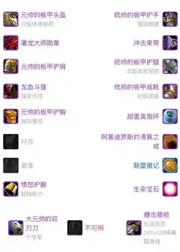 狂暴战6.0双手武器附魔，狂暴战 双手武器插图