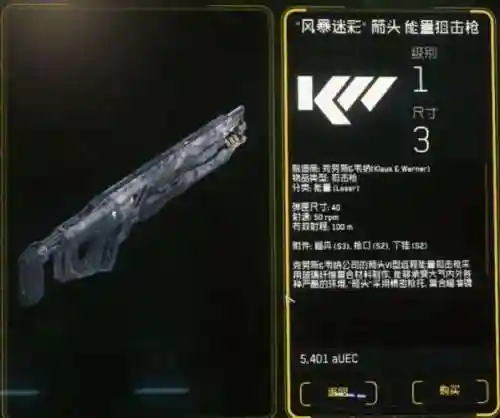 星际公民如何买武器，星际公民如何买武器装备插图1