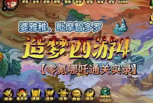 造梦西游4毗摩智多罗技能表，造梦西游4毗摩智多罗怎么过插图1