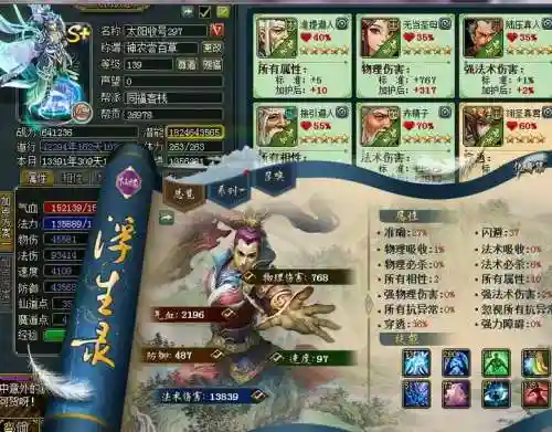 问道装备破防与破防率，问道装备破防与破防率的关系插图1