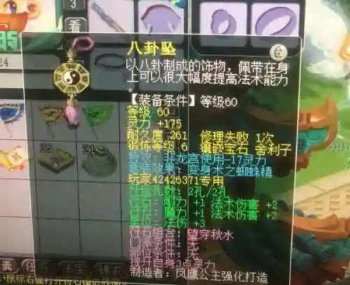 梦幻西游手游70简易项链多少钱，梦幻西游手游60项链插图1