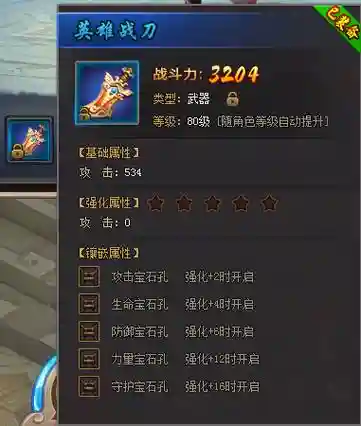 少年群侠传军爵装备变金，少年群侠传升级攻略插图