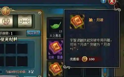 火影忍者ol技能书品质，火影忍者ol技能书合成公式插图1