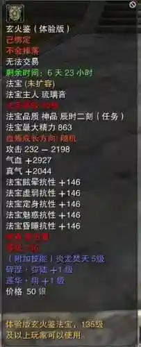 诛仙3法宝技能舞破，诛仙3法宝爆容插图