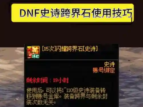装备跨界石能转史诗，装备跨界石在哪里2020插图1
