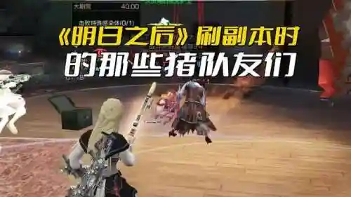 明日之后副本搭配阵容攻略,明日之后副本介绍插图1 明日之后副本搭配阵容攻略,明日之后副本介绍插图1