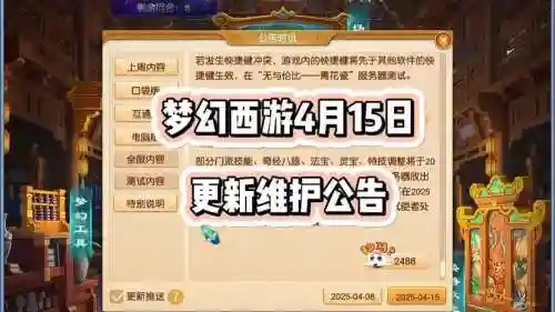 梦幻西游更新维护多久啊，梦幻西游维护更新公告插图1