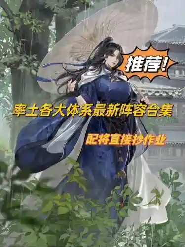 率土之滨最强八星阵容搭配，率土之滨 85c阵容插图1