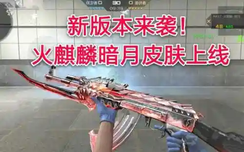 火麒麟暗月在哪装备，火麒麟暗月武器插图1