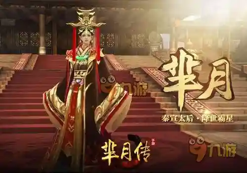 芈月传手游阵容搭配，芈月传手游官网插图