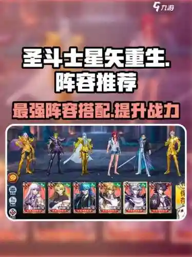 圣斗士星矢最后阵容搭配，圣斗士星矢最后阵容搭配图插图1
