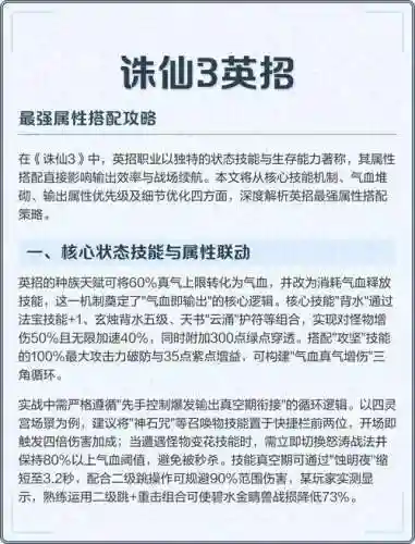 诛仙3英招技能加点，诛仙3英招技能加点详细步骤图解插图