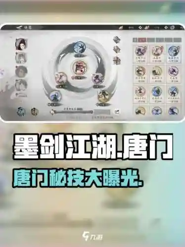 剑侠世界唐门技能，剑侠世界唐门技能选择插图1