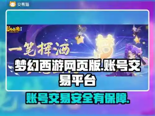 梦幻西游手游购买账号密码，梦幻手游账号密码忘记了插图1