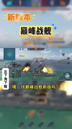 手游巅峰战舰军港攻略，巅峰战舰军港怎么升3星插图1