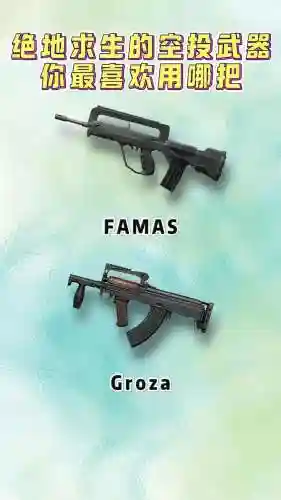 刺激战场武器空投物品介绍，刺激战场武器空投物品介绍图插图
