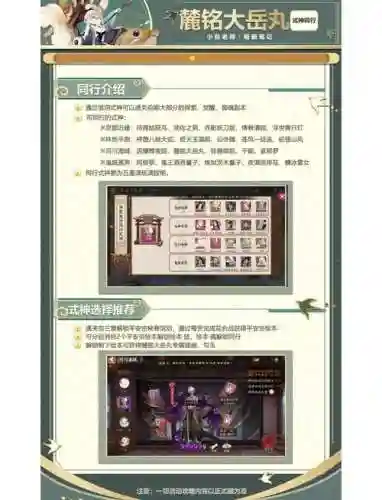 麓铭大岳丸秘闻阵容搭配，麓铭大岳丸技能介绍插图
