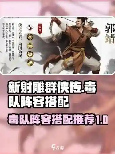 新射雕群侠毒队阵容搭配，射雕群侠 毒队插图