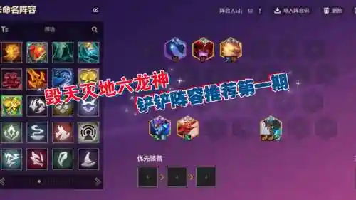 6星界龙阵容搭配图，星界神龙给什么装备插图
