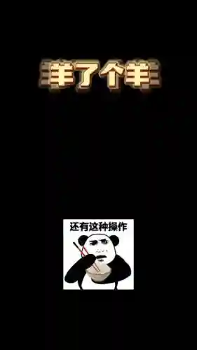 还有这种操作攻略69，还有这种操作攻略29插图1