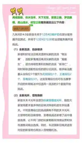 梦幻西游更新维护多久啊，梦幻西游维护更新公告插图