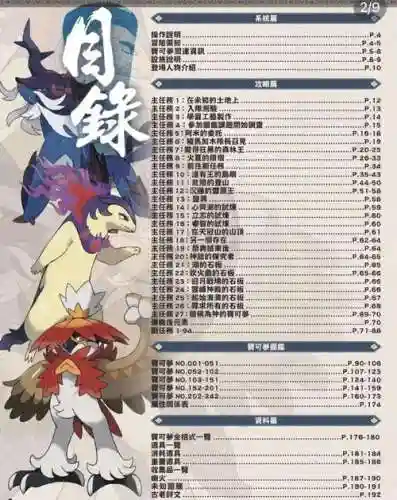 口袋妖怪x阿尔宙斯技能，精灵宝可梦xy阿尔宙斯在哪抓插图