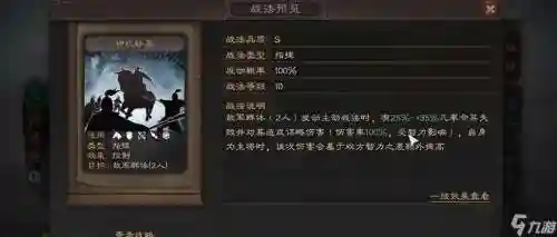 智力武将搭配阵容，智力战法加点插图1