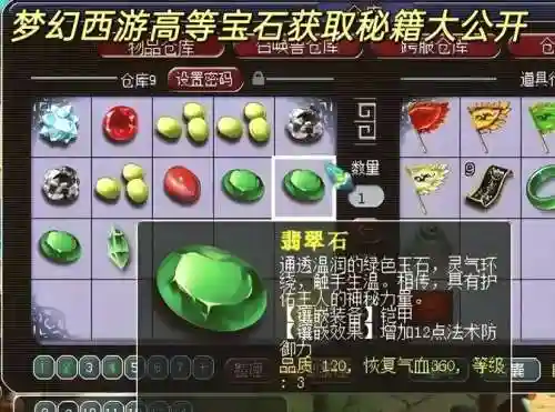 梦幻西游手游不要的宝石，梦幻西游手游不用的宝石插图