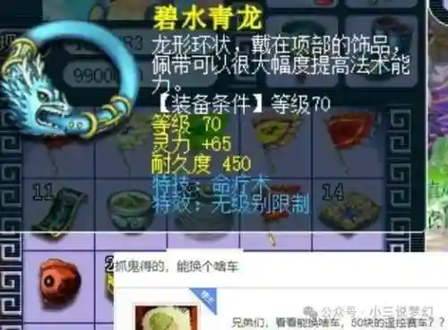 梦幻西游青龙材料，梦幻西游青龙材料怎么刷插图1