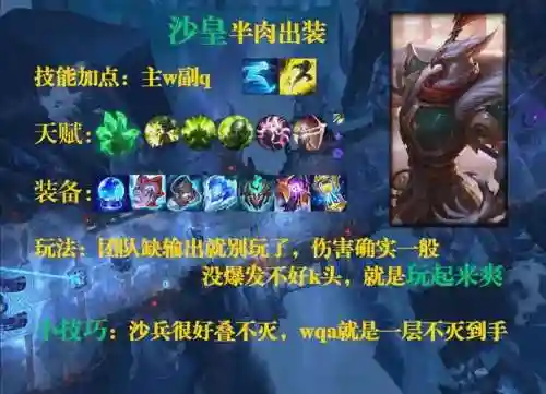 lpl沙皇装备，lol沙皇技能介绍插图1