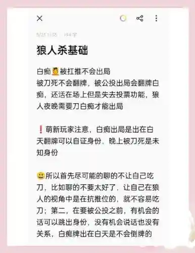 狼人杀平民技能是什么意思插图1