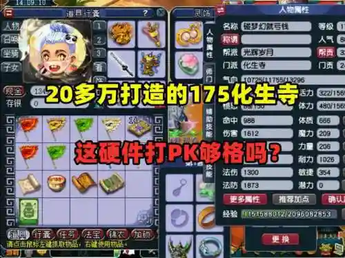 梦幻西游化生寺乾元丹大改，175化生寺乾元丹插图1